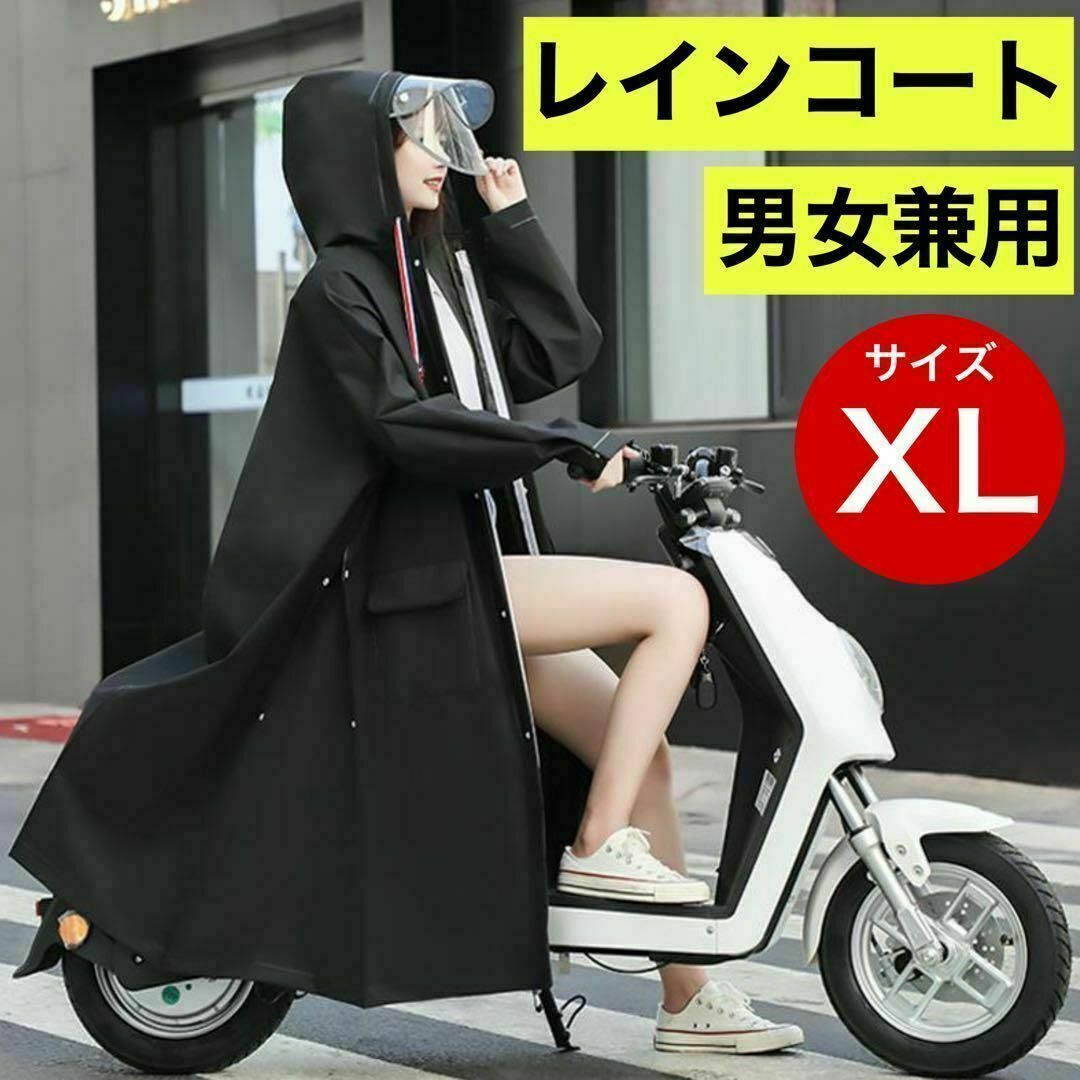 レインコート　ポンチョ　XLサイズ　二重ツバ 　男女兼用　雨具　バイク　自転車 レディースのファッション小物(レインコート)の商品写真