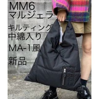 Maison Martin Margiela - mm6メゾンマルジェラ ジャパニーズトートバッグ キルティング MA-1 黒新品