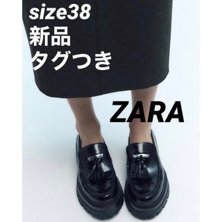 ZARA - 【完売品】ZARA トラックソールローファータッセルディテール　サイズ38 新品