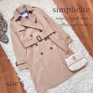 シンプリシテェ(Simplicite)の◆美品◆simplicite◆綿混◆上質トレンチコート◆ベージュ◆S◆オフィス(トレンチコート)