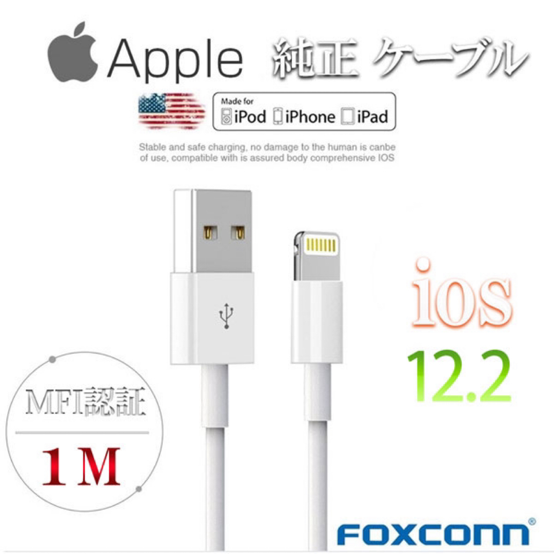 【1m 2本】Apple 純正 iPhone ケーブル ライトニング MFI認証 スマホ/家電/カメラのスマートフォン/携帯電話(バッテリー/充電器)の商品写真