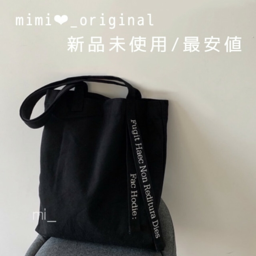 ハンドル ロゴ キャンバストート 黒 プチプラ 人気 韓国 メッセージ 無地 レディースのバッグ(トートバッグ)の商品写真