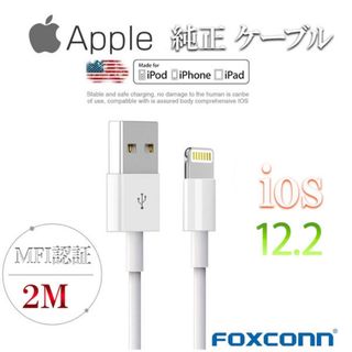 【2m2本】Apple 純正 iPhone ケーブル ライトニング MFI認証(バッテリー/充電器)