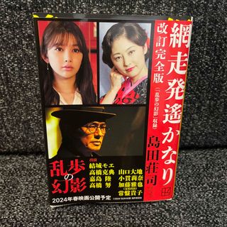 網走発遙かなり(文学/小説)