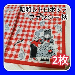 レトロポップ❤ お弁当包み②枚　レトロファンシー柄　ハンカチミニ風呂敷 赤レッド(弁当用品)