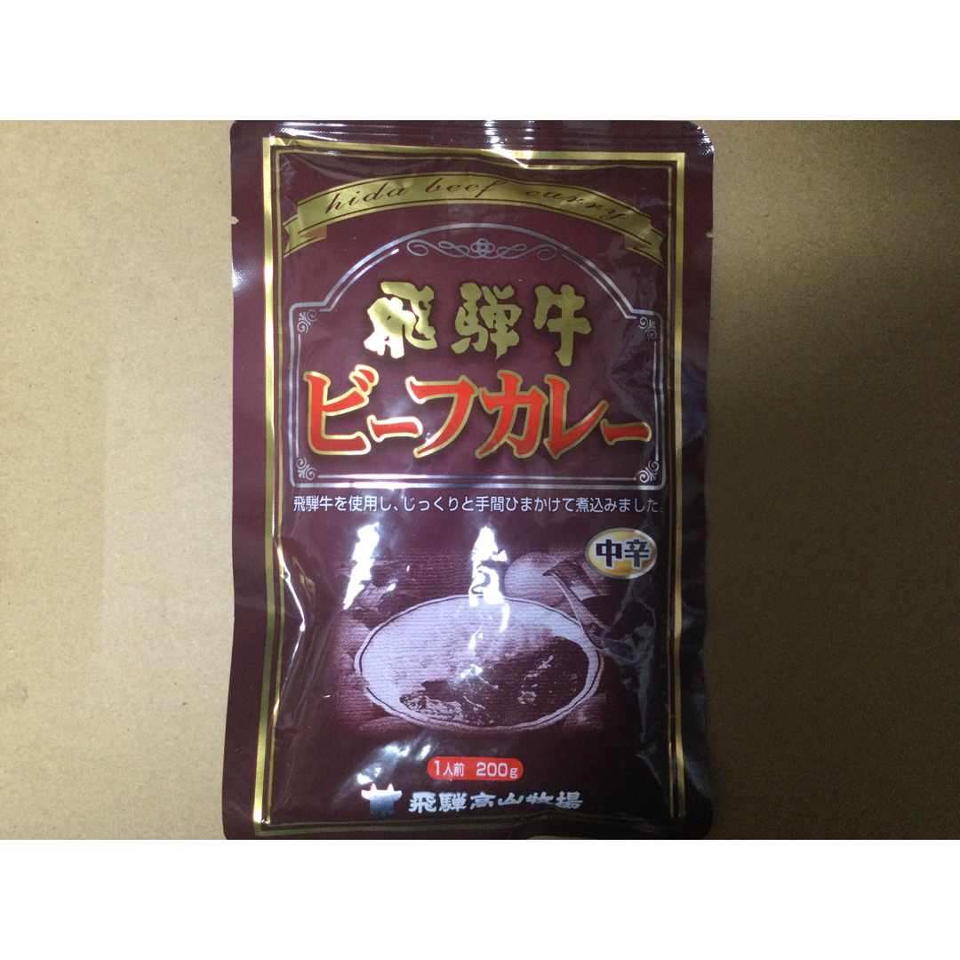 飛騨高山牧場　飛騨牛ビーフカレー　中辛 食品/飲料/酒の加工食品(レトルト食品)の商品写真