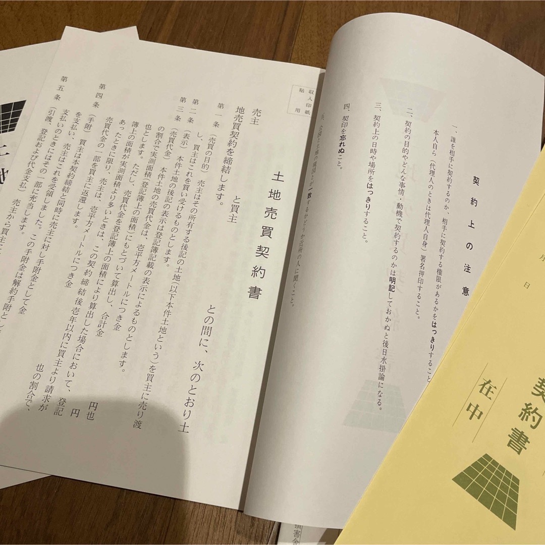 議事堂日本法令　契約13 不動産売買契約書　日本法令　契約6ー1 土地売買契約書 インテリア/住まい/日用品のオフィス用品(その他)の商品写真