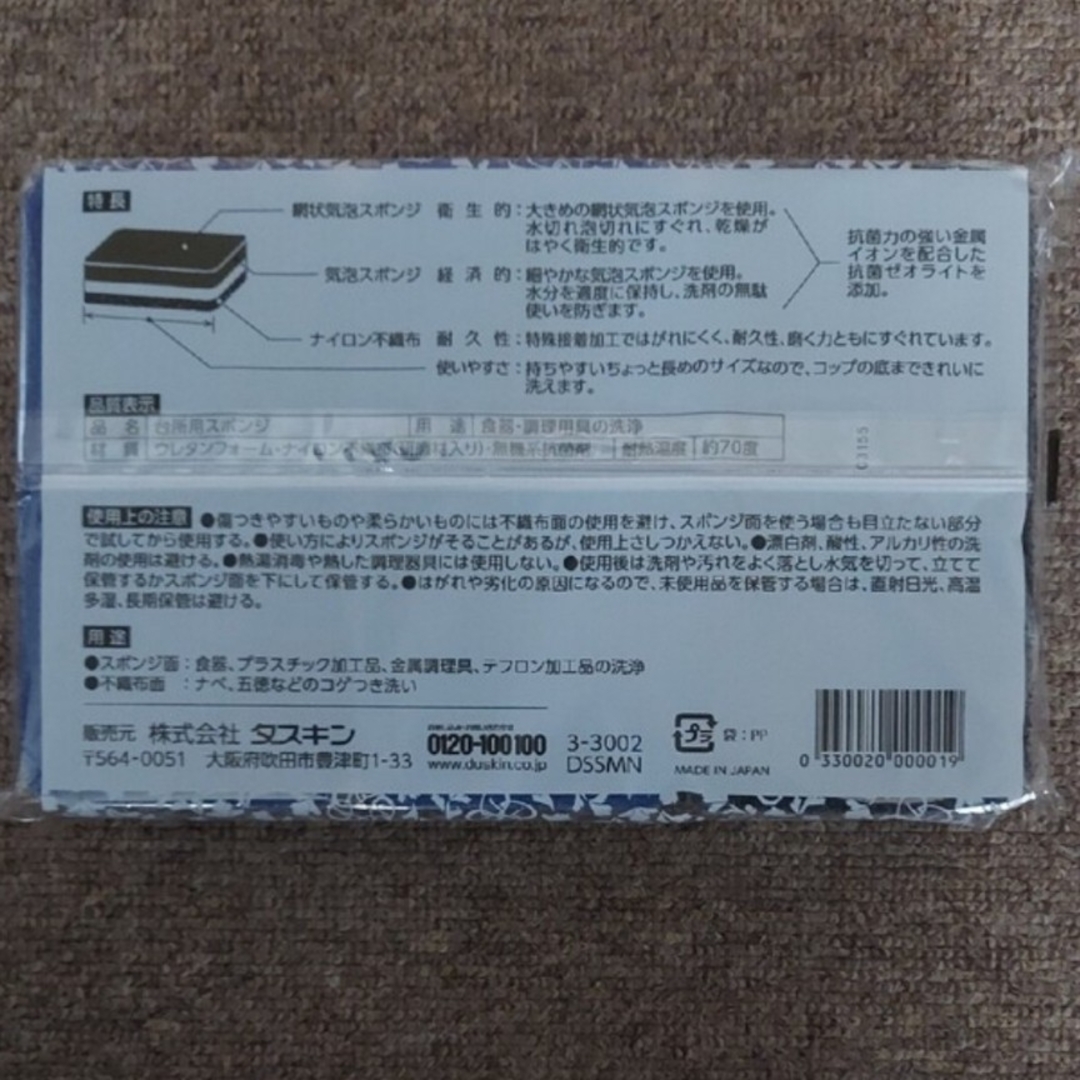 DUSKIN(ダスキン)の【新品・未使用】ダスキン DUSKIN 台所用スポンジ 3色セット モノトーン インテリア/住まい/日用品のキッチン/食器(収納/キッチン雑貨)の商品写真