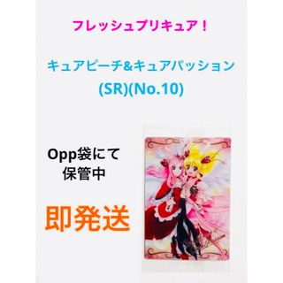 バンダイ(BANDAI)のフレッシュプリキュア！ウエハースカード(キャラクターグッズ)