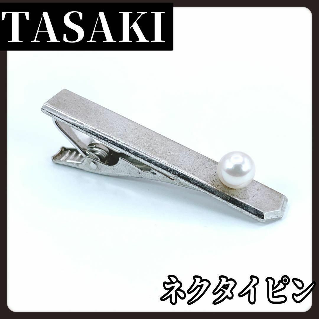 TASAKI(タサキ)のTASAKI　タサキ　ネクタイピン　本真珠　パール　6.5mm　シルバー メンズのファッション小物(ネクタイピン)の商品写真