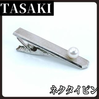 TASAKI　タサキ　ネクタイピン　本真珠　パール　6.5mm　シルバー