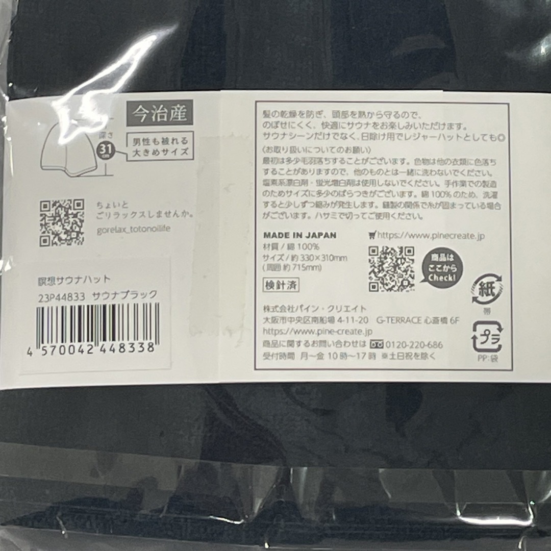 今治タオル(イマバリタオル)の瞑想サウナハット 帽子 ごリラックス ととのう 今治産 パインクリエイト ふんわ インテリア/住まい/日用品の日用品/生活雑貨/旅行(タオル/バス用品)の商品写真