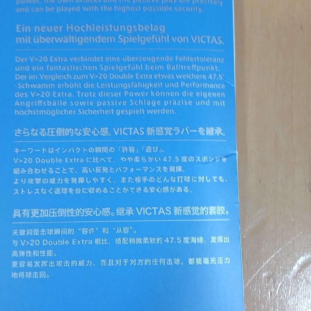 VICTAS(ヴィクタス)のVICTAS V＞20Extra スポーツ/アウトドアのスポーツ/アウトドア その他(卓球)の商品写真