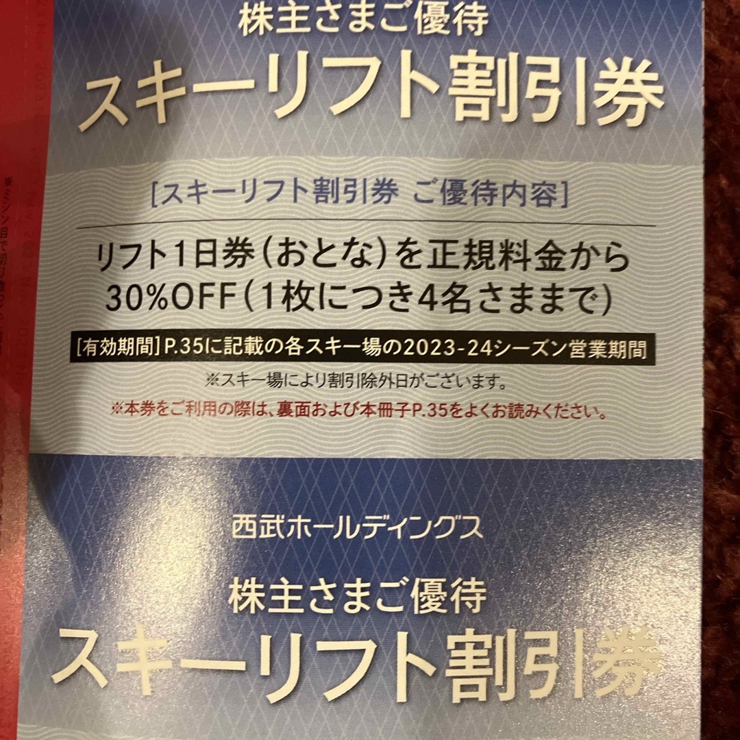 2枚セット★西武株主優待★スキーリフト割引券 チケットの施設利用券(スキー場)の商品写真