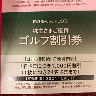 2枚セット★西武株主優待★ゴルフ割引券(ゴルフ場)