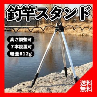 釣り竿 スタンド 軽量 アルミ 7本設置 多機能 海釣り 堤防(その他)