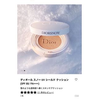 ディオール(Dior)のDIOR  ディオール スノー UV シールド クッション ファンデーション(ファンデーション)