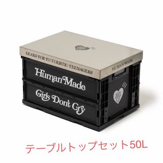 ヒューマンメイド(HUMAN MADE)のhuman made GDC テーブルトップ付 CONTAINER 50L(ケース/ボックス)