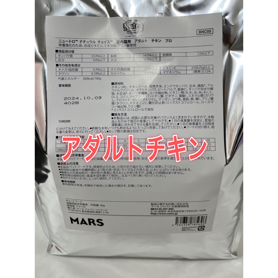 ニュートロナチュラルチョイス・アダルトチキン・サーモン ニュートロナチュラルチョイス・アダルトチキン・サーモン