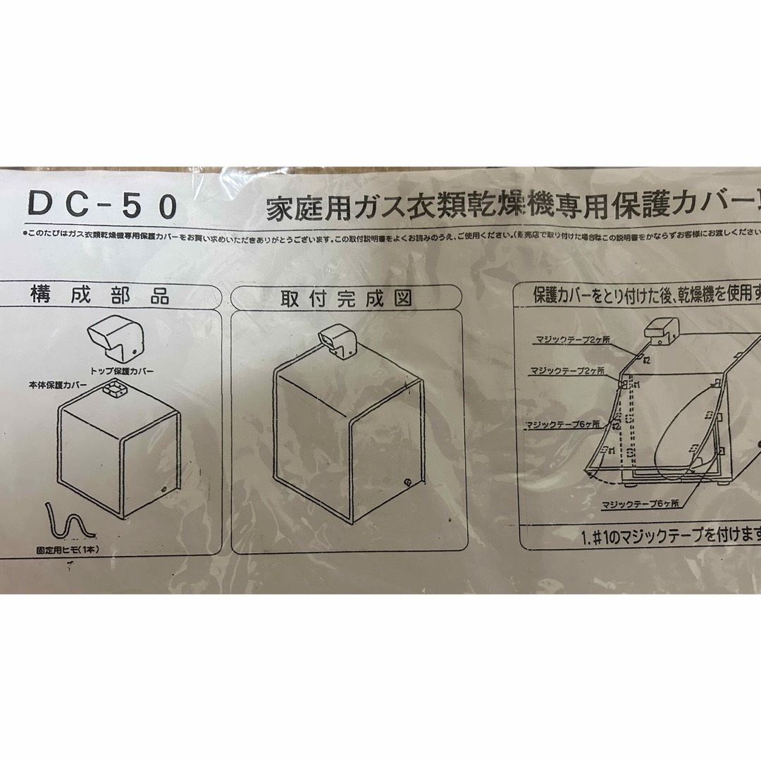 Rinnai(リンナイ)のリンナイ 家庭用衣類乾燥機専用保護カバー　DCｰ50   乾太くん インテリア/住まい/日用品のインテリア/住まい/日用品 その他(その他)の商品写真