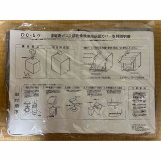 Rinnai - リンナイ 家庭用衣類乾燥機専用保護カバー　DCｰ50   乾太くん