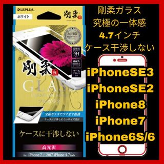 アイフォーン(iPhone)のiPhone ガラスフィルム白iPhone8 iPhone7 iPhoneSE2(保護フィルム)