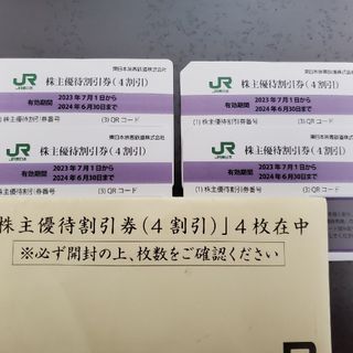 jr東日本 株主優待割引券(鉄道乗車券)