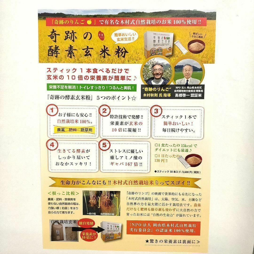 奇跡の酵素玄米粉 食品/飲料/酒の健康食品(その他)の商品写真