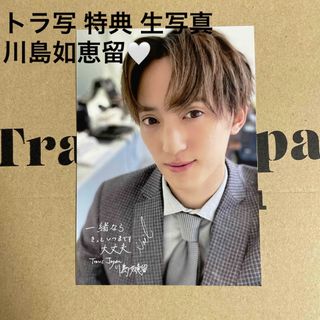 Travis Japan トラジャ トラ写  特典 川島如恵留 生写真(アイドルグッズ)