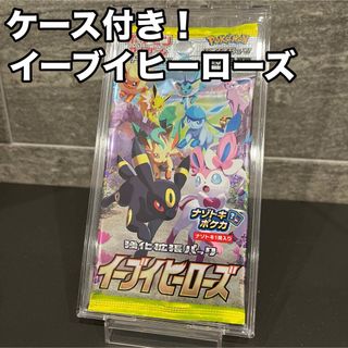 【未開封　ケース付】ポケモンカード　　拡張パック　イーブイヒーローズ　1パック(Box/デッキ/パック)