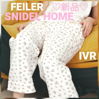 SNIDEL HOME【FEILER】パイルロングパンツ【新品】完売品・IVR