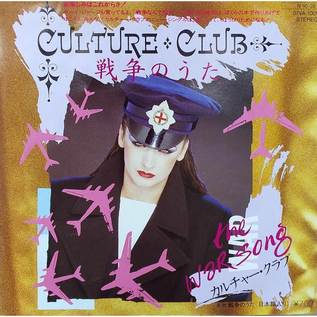 カルチャー・クラブ　Culture Club　EP　「戦争のうた」 エンタメ/ホビーのエンタメ その他(その他)の商品写真