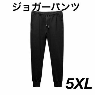 ジョガーパンツ　5XL オールシーズン　テーパード　ルームウェア　5XL(その他)