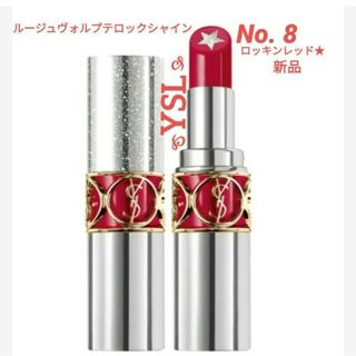 イヴサンローランボーテ(Yves Saint Laurent Beaute)の【新品】YSLイヴ・サンローランルージュヴォルプテロックシャイン★No. 8(口紅)