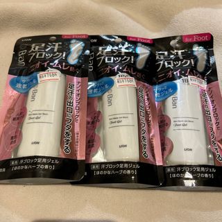 バン(BAN（LION）)のBan 汗ブロック足用ジェル 40ml 3本セット　バン　(制汗/デオドラント剤)