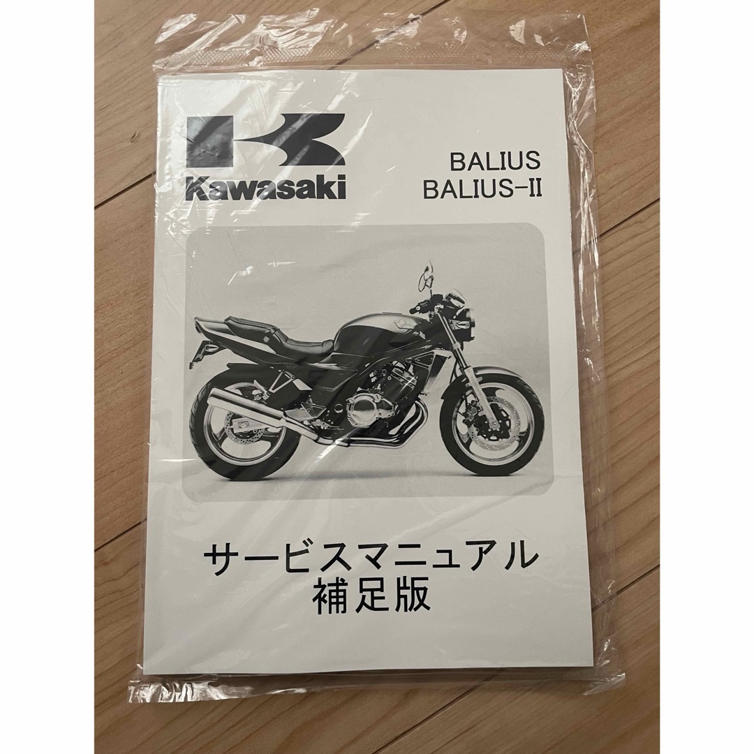 カワサキ(カワサキ)のカワサキ純正 バリオス バリオス2 サービスマニュアル新品です。 自動車/バイクのバイク(カタログ/マニュアル)の商品写真