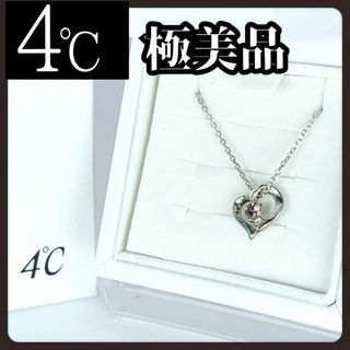 ヨンドシー(4℃)の【箱付き極美品】4℃　ヨンドシー　ハート　ネックレス　ピンク　ストーン　ブランド(ネックレス)