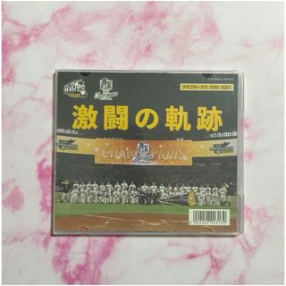 フクオカソフトバンクホークス(福岡ソフトバンクホークス)のクラブホークス２０２１年ＤＶＤ(記念品/関連グッズ)