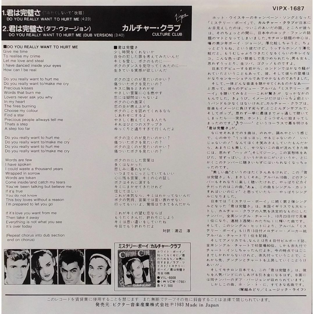 カルチャー・クラブ　Culture Club　EP　「君は完璧さ] エンタメ/ホビーのエンタメ その他(その他)の商品写真