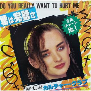 カルチャー・クラブ　Culture Club　EP　「君は完璧さ](その他)