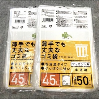 ゴミ袋　45L 100枚(50枚×2)1000円ポッキリ(日用品/生活雑貨)