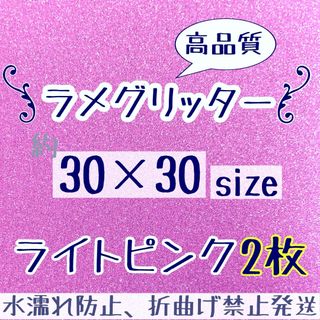 大判　追跡番号付　グリッターシート　うちわ文字　規定外　薄ピンク　ラメシート(アイドルグッズ)