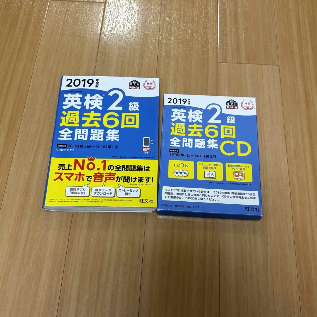 旺文社(オウブンシャ)の〖CDあり〗2019英検２級過去６回全問題集 エンタメ/ホビーの本(資格/検定)の商品写真