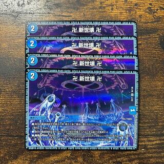 デュエルマスターズ(デュエルマスターズ)の卍 新世壊 卍 VR 30/138(シングルカード)