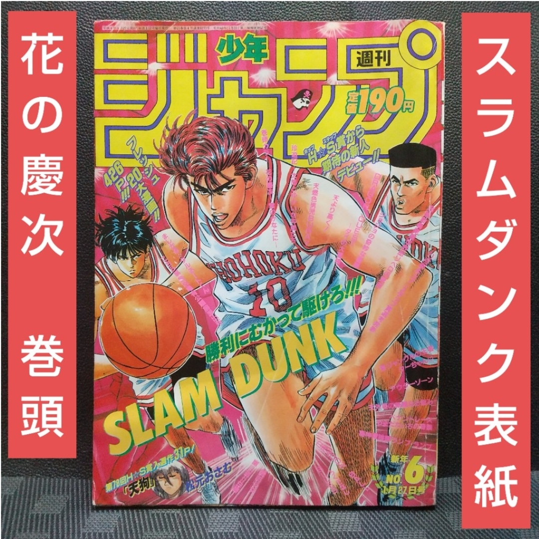 週間少年ジャンプ スラムダンク 表紙 8冊セット - 漫画 週間少年ジャンプ スラムダンク 表紙 8冊セット - 漫画