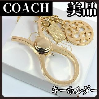 コーチ(COACH)の【箱付き美品】COACH　コーチ　ゴールド　キーホルダー　ブランド　小物(キーホルダー)