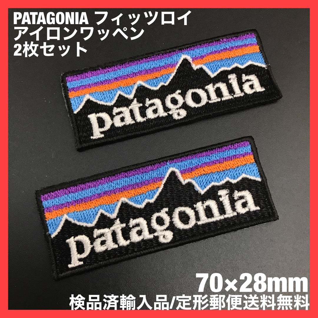 patagonia(パタゴニア)のA5- 2枚セット 7×2.8cm パタゴニア フィッツロイ アイロンワッペン ハンドメイドのキッズ/ベビー(ファッション雑貨)の商品写真