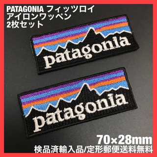 パタゴニア(patagonia)のA5- 2枚セット 7×2.8cm パタゴニア フィッツロイ アイロンワッペン(ファッション雑貨)