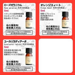 ローズゼラニウム オレンジスィート 5ml 天然 アロマオイル(エッセンシャルオイル（精油）)