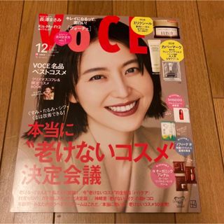 VoCE (ヴォーチェ) 2023年 12月号 雑誌(美容)